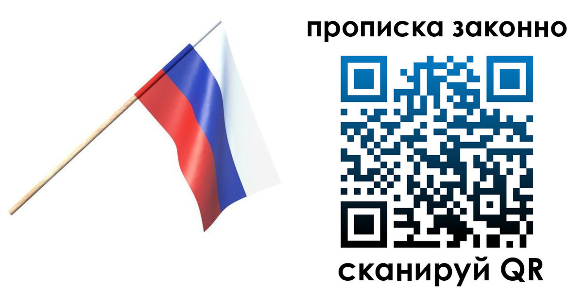 прописка 2025 в Зверево