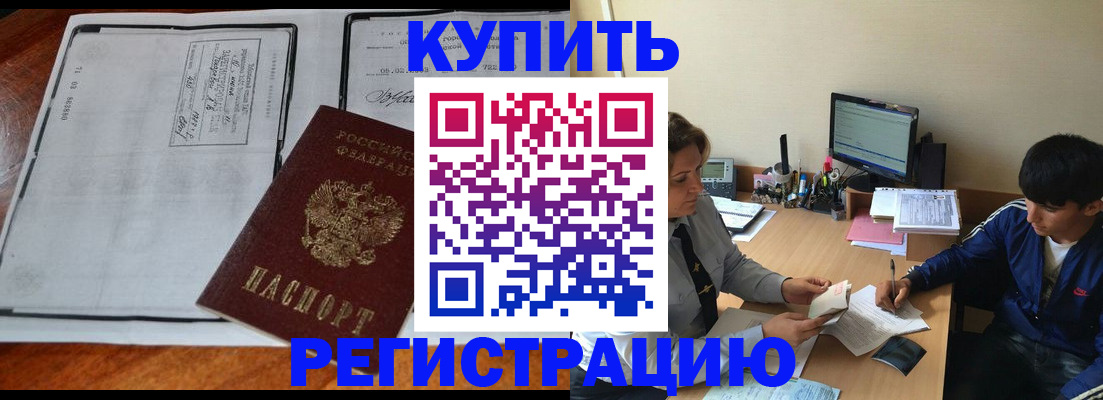 прописка для кредита в Зверево