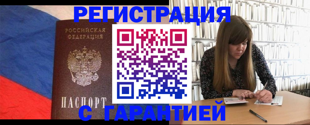 временная регистрация в квартире в Зверево