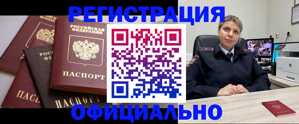 временная регистрация адрес в Зверево