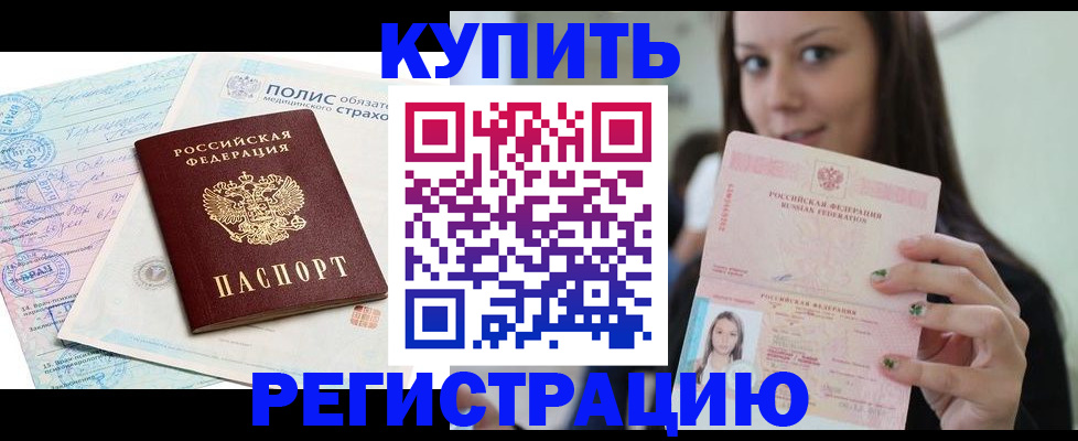 временная регистрация в квартире в Зверево