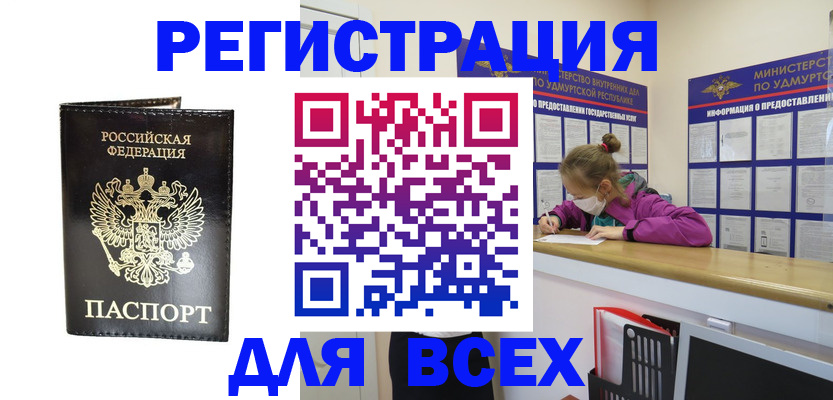 временная регистрация купить в Зверево