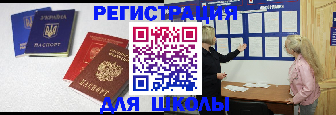 временная регистрация купить в Зверево